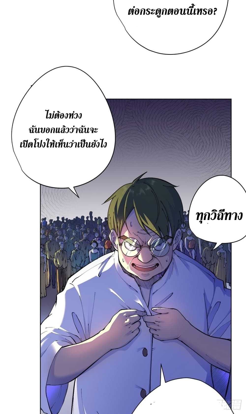 Wang Pai Shen Yi ตอนที่ 22 (5)